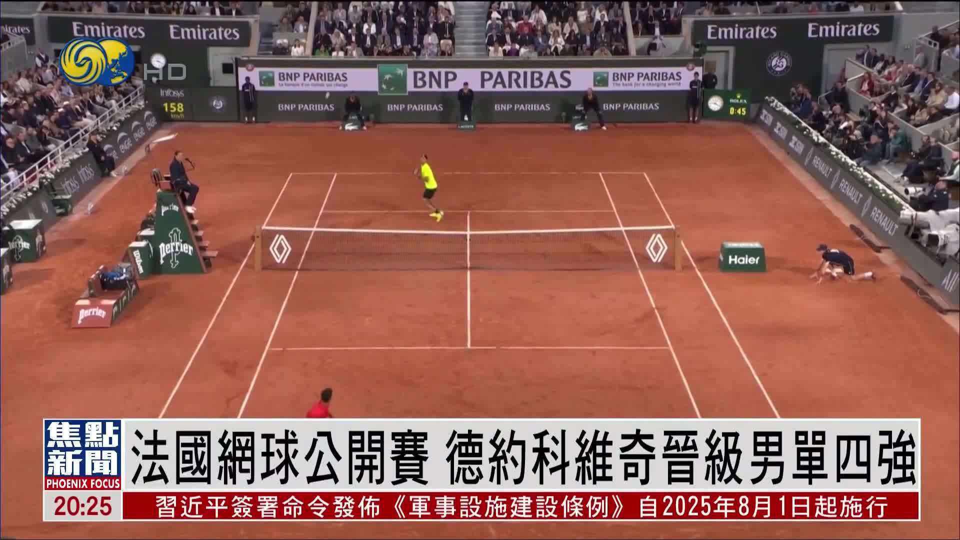 德国网球队险胜法国网球队，德约科维奇关键制胜的简单介绍